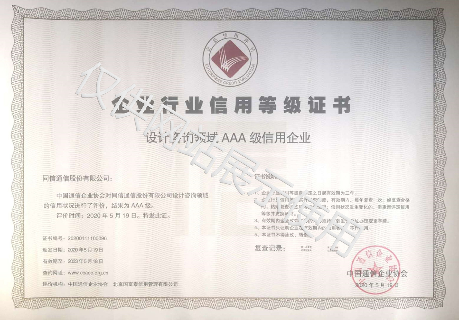 企業信用等級設計咨詢領域AAA級信用企業