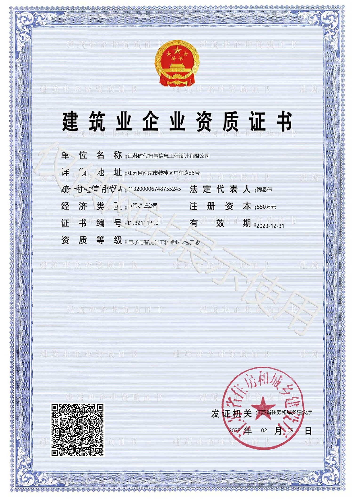 電子與智能化工程專業承包貳級
